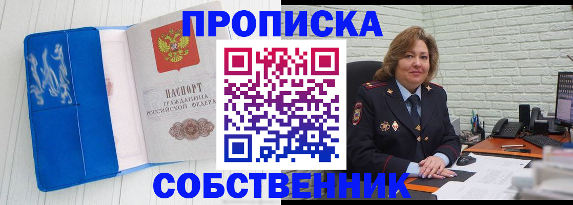 прописка законно в Смоленской области