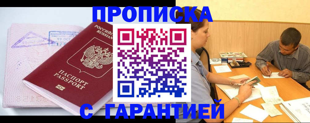 временная регистрация законно в Смоленской области