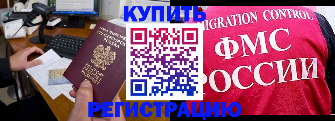 временная регистрация законно в Смоленской области