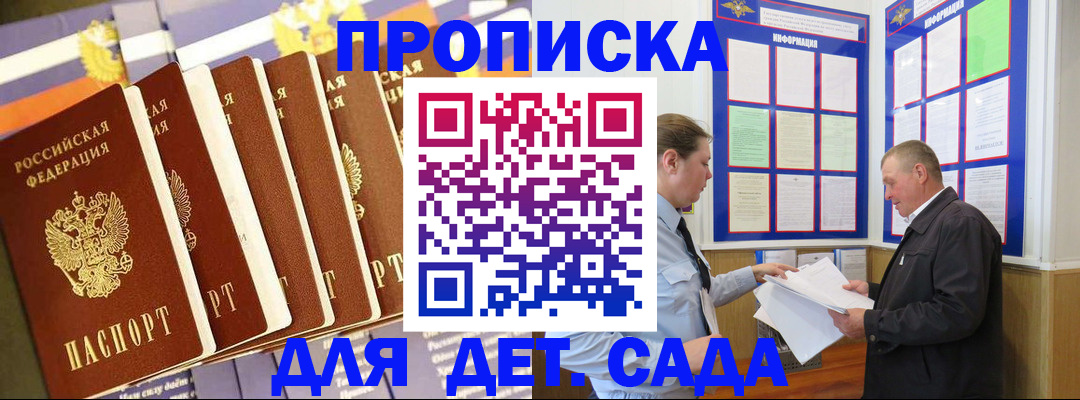 прописка регистрация в Смоленской области